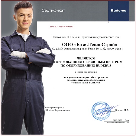 Заменить колосники Buderus